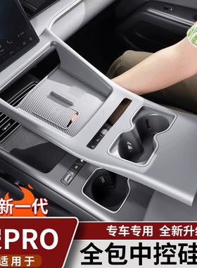 适用比亚迪宋prodmi中控面板全包款硅胶垫无线充电水杯垫汽车用品