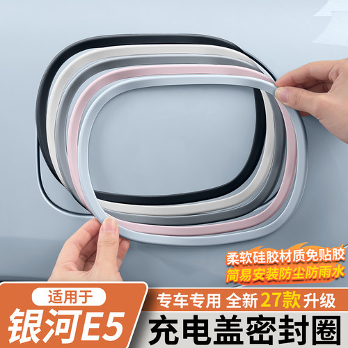 适用于27款银河E5电箱盖密封条