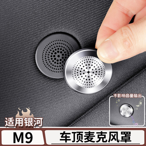 适用吉利银河M9车顶麦克风喇叭罩