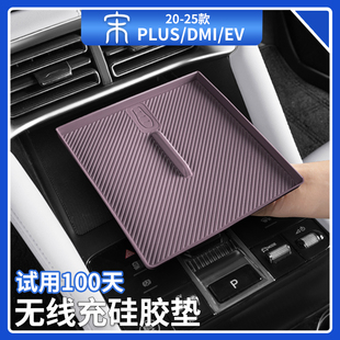ev中控储物防护垫汽车用品 比亚迪宋plusdmi无线充电硅胶垫荣耀版