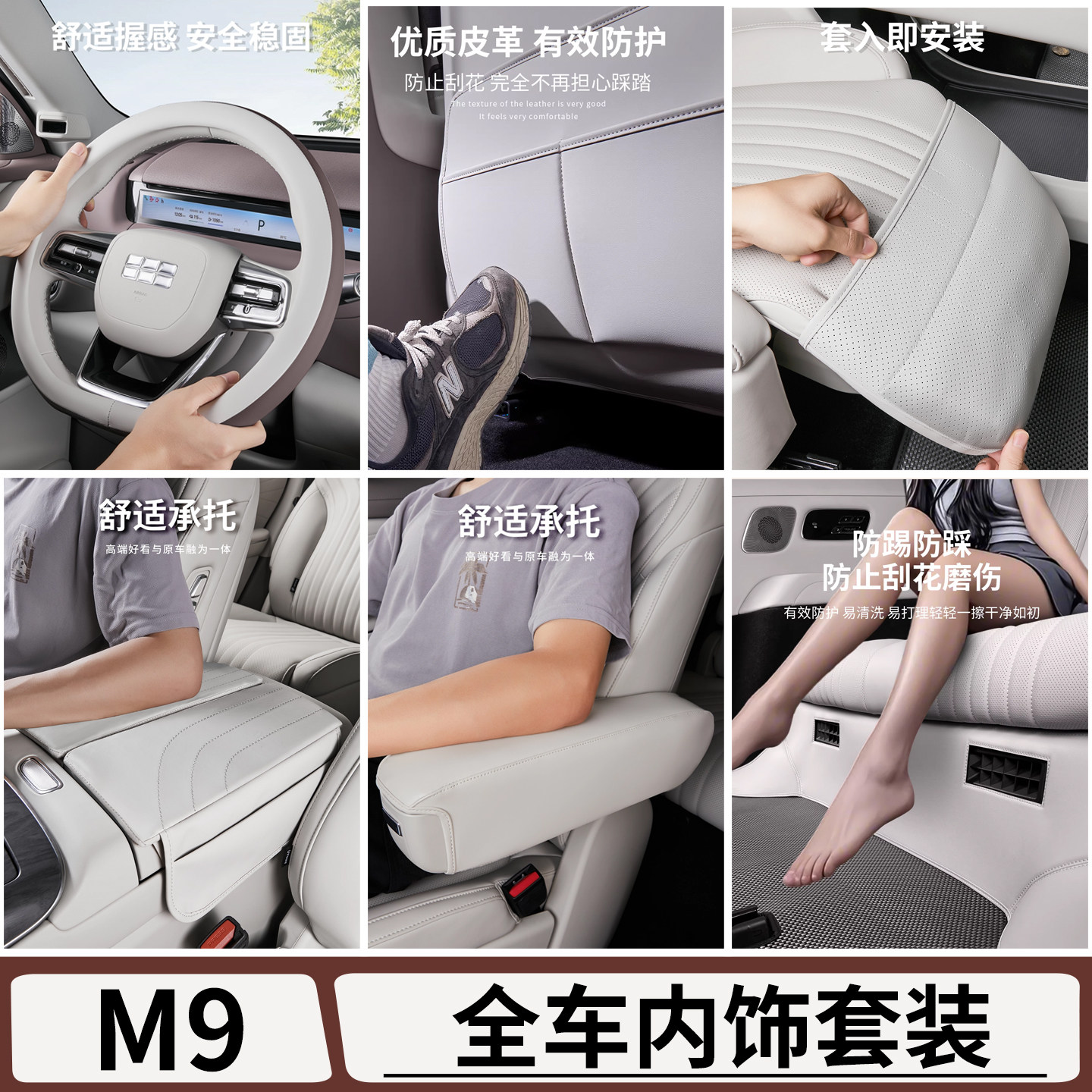 银河M9原车色全车内饰皮革防护垫