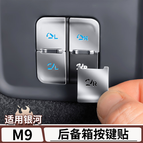 适用银河M9后备箱座椅调节按键贴