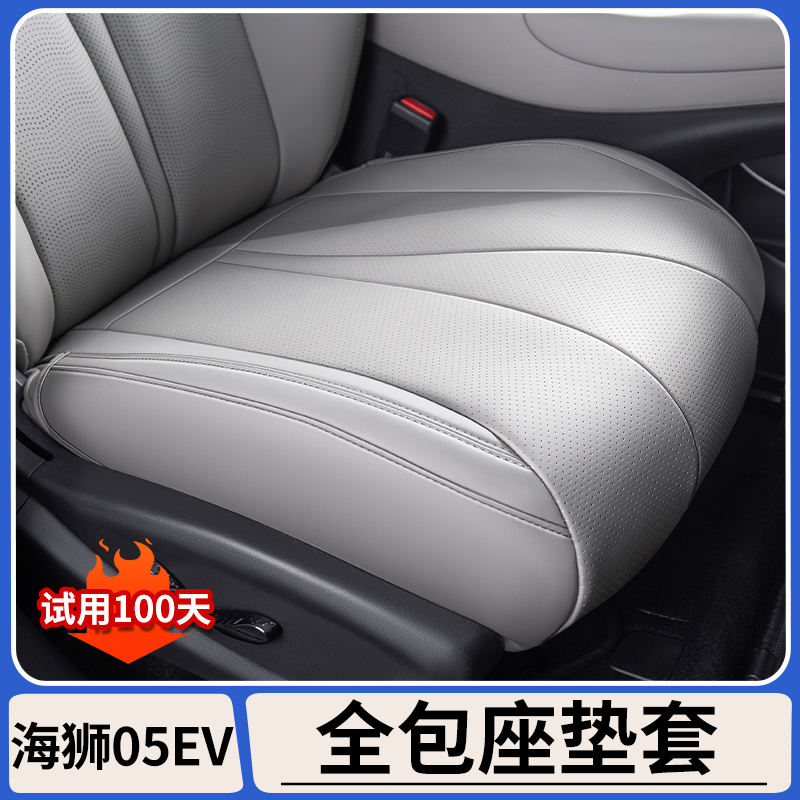 适用比亚迪海狮05EV全包坐垫原车款座椅套四季透气防护套内饰用品