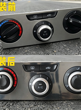 中华V5H530改装铝合金空调旋钮