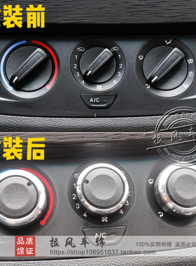适用于宝骏310/310W空调旋钮改装中控暖风开关铝合金按钮开关配件