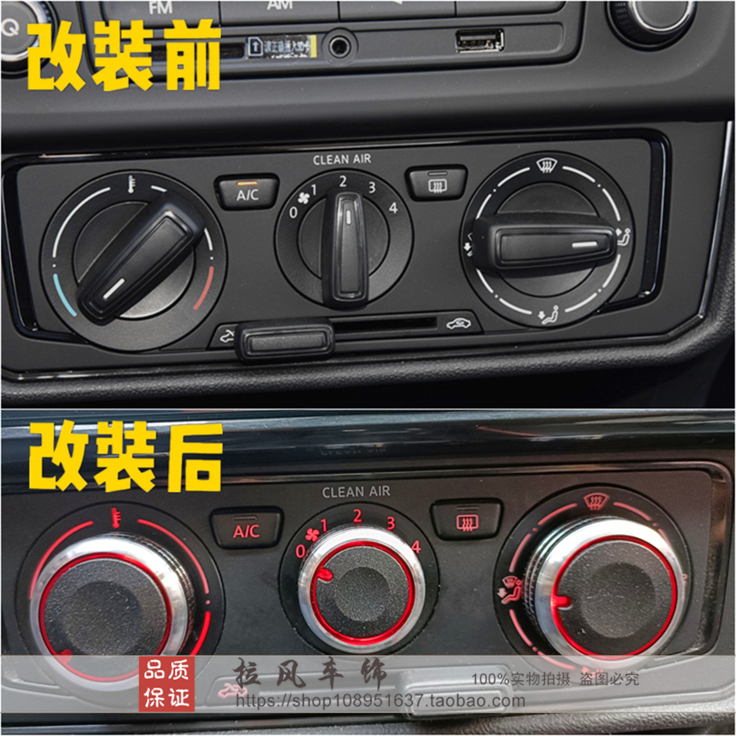 新老桑塔纳改装暖风开关空调旋钮