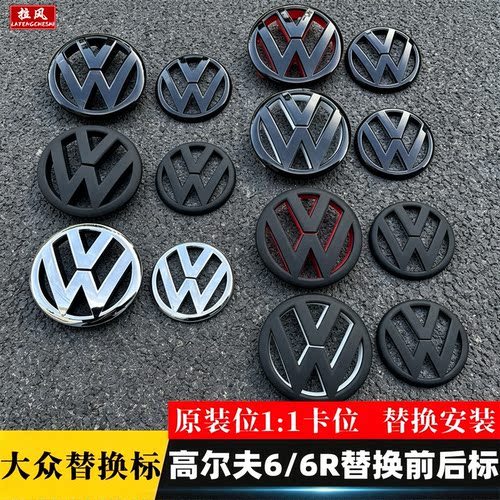 高尔夫6/6R/MK6黑色车标