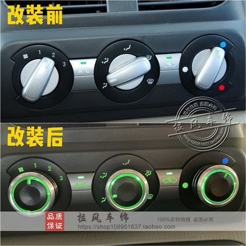 10-20款北斗星e+改装空调旋钮