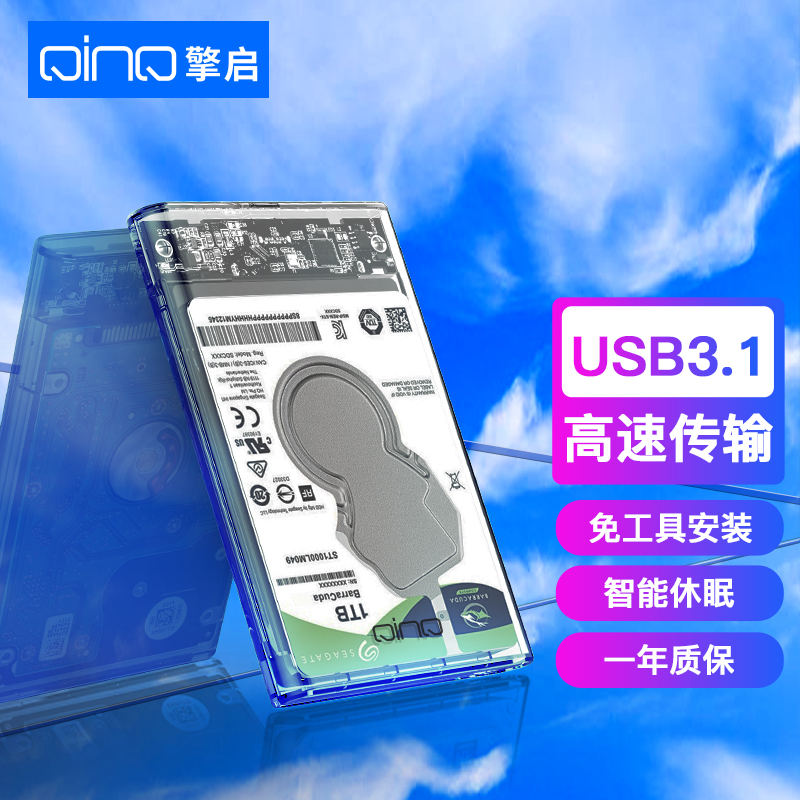 usb3.02.5英寸外置读取器硬盘盒