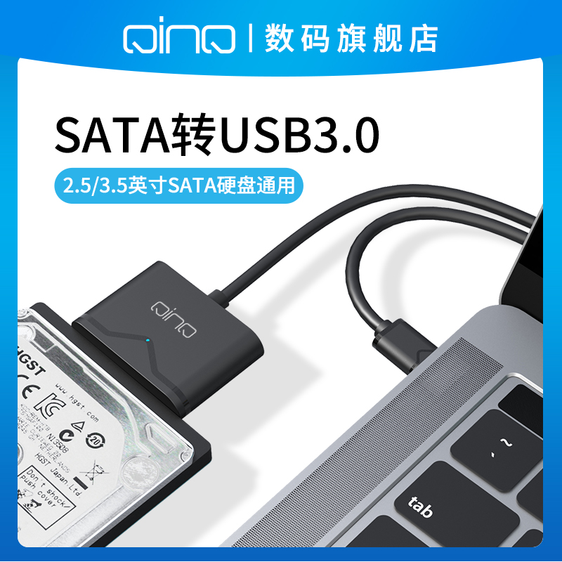 QINQ擎启易驱线SATA转USB3.0接口硬盘盒转换器转接线外接2.5/3.5英寸台式机笔记本光驱SSD固态机械外置硬盘线 3C数码配件 USB HUB/转换器 原图主图