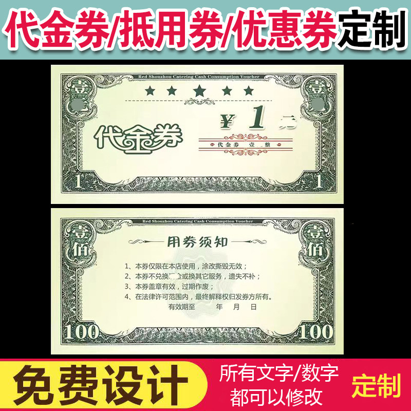 酒吧游戏卷餐饮代金券纸币酒桌互其它印刷制品