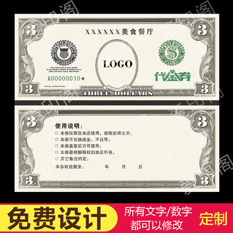 外卖美食餐厅代金券卷激励币定制书法奖励币小学生班币应援游戏币图片