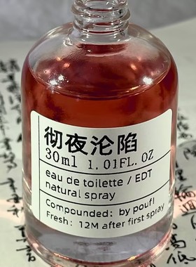 「彻夜沦陷」橙花+黑檀红木+焚香~是暖昧又深邃的彻夜沦陷魅力