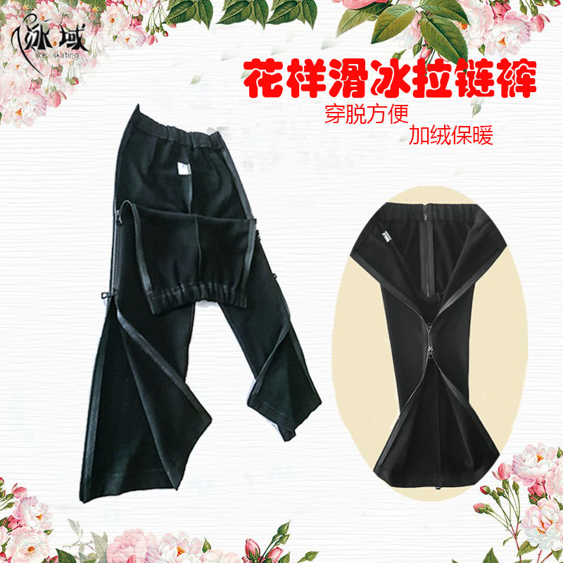 成人花样滑冰训练裤男士 男童滑冰裤 训练服防水滑冰拉链裤加绒图片