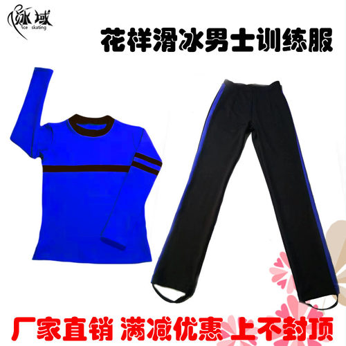 花样滑冰训练服套装 男童滑冰服 套头滑冰服两件套溜冰服上衣裤子