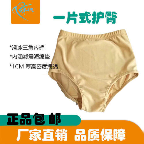 花样滑冰服护臀护尾骨三角裤 隐形三角护臀 一片式护臀防护屁股垫