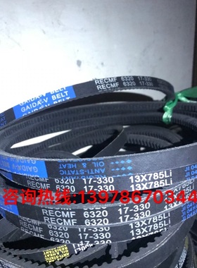 加强型17-330 13X785Li 6320 13X800三角齿形传动带汽车空调皮带