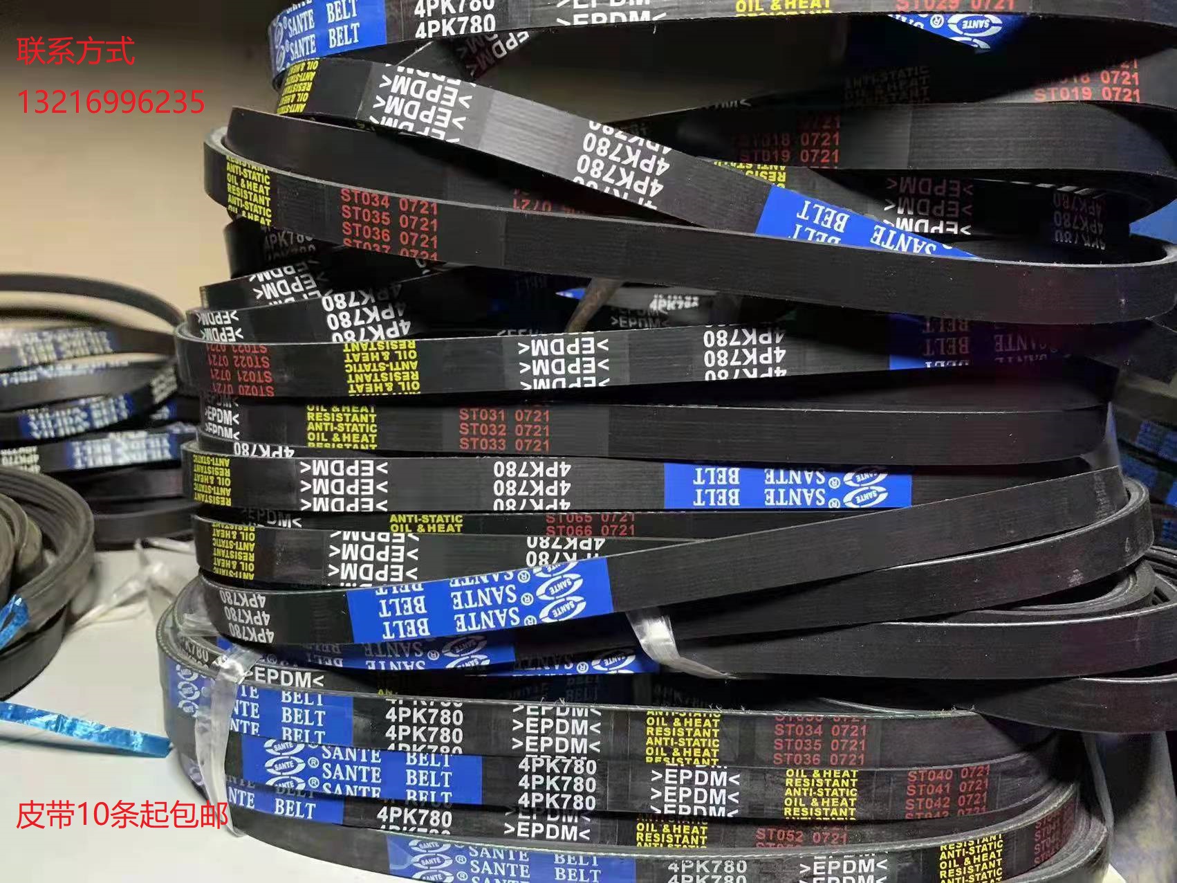 EPDM皮带8PK1260 1267 1270 1275 1280 1285 1290 1300 1310 1320