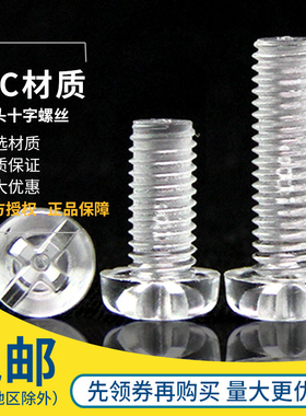 PC透明螺丝圆头塑料螺丝盘头十字塑胶螺钉亚克力M2.5M3M4M5M6M8