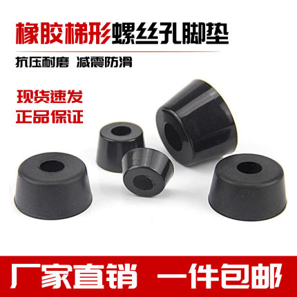 环保橡胶锥形家具桌椅机箱仪器橡胶脚垫防滑减震梯形螺丝孔垫脚XD