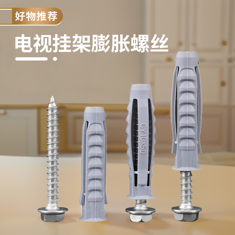 液晶电视挂架膨胀螺丝四面体塑料膨胀管钉电视机支架膨胀螺丝大全