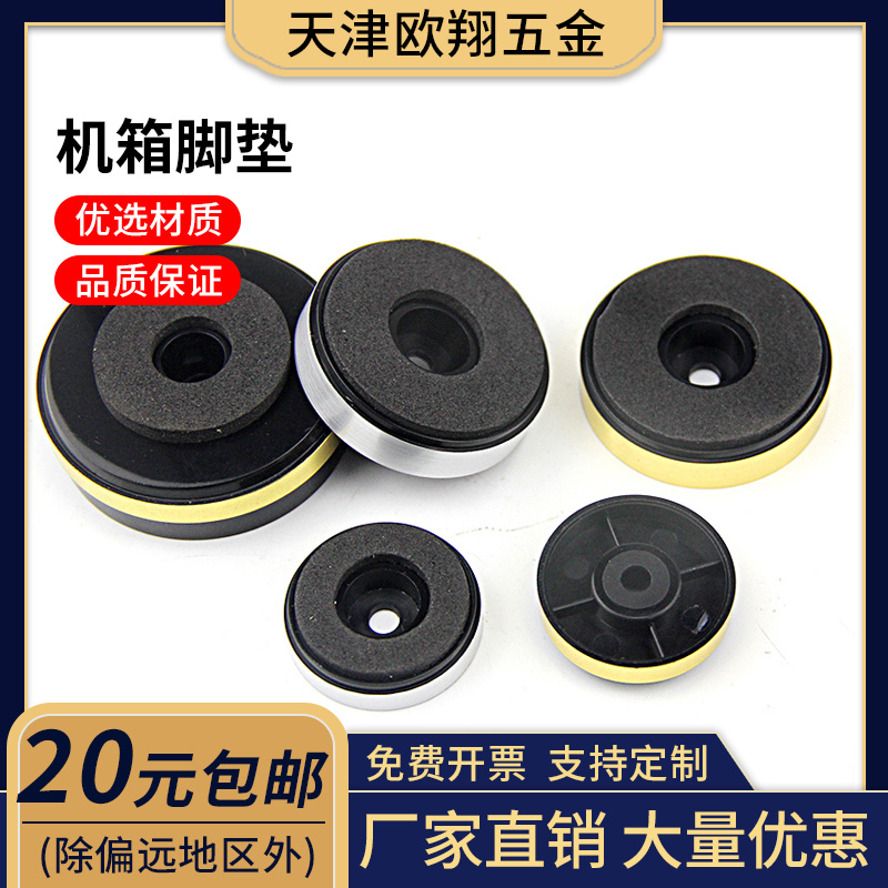 机箱脚垫音响功放垫脚家具桌椅脚垫银/金边外圆30-40-50mm