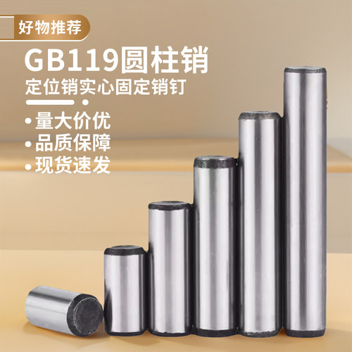 A3圆柱销GB119销子