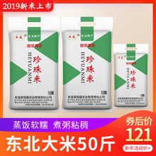 19东北25kg农家软50斤当季珍珠米1