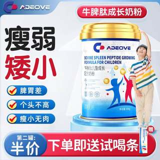 儿童青少年牛脾肽鸡内金调理脾胃高钙助力个子高成长学生配方奶粉