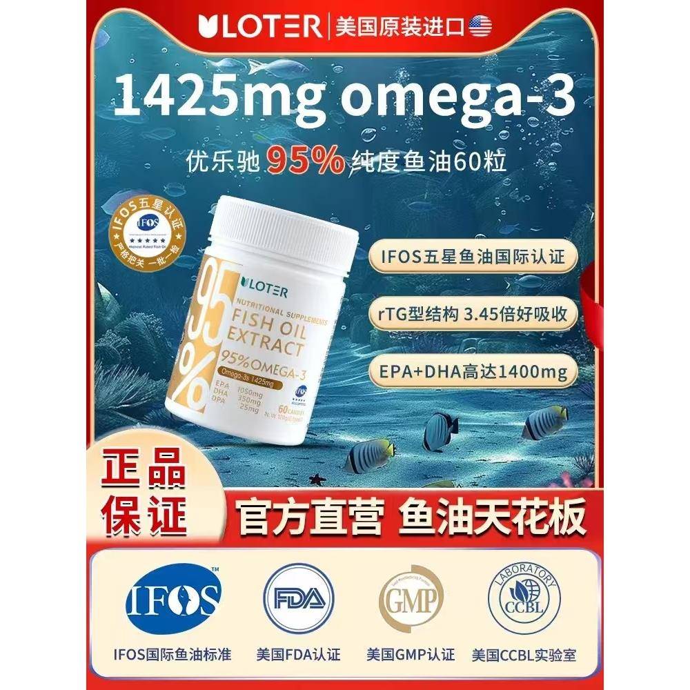 美国进口优乐驰鱼油95%高纯度深海鱼油EPA软胶囊Omega3中老年血管