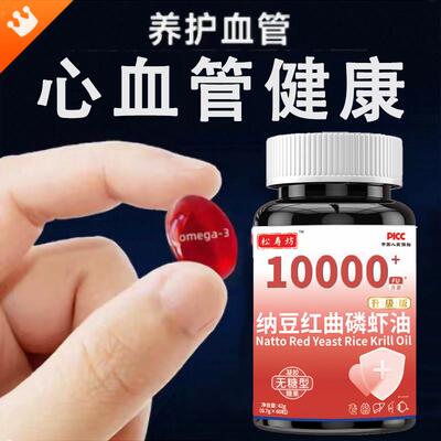 【升级磷虾油配方】高活性纳豆激酶胶囊红曲呵护心脑血管非水蛭素