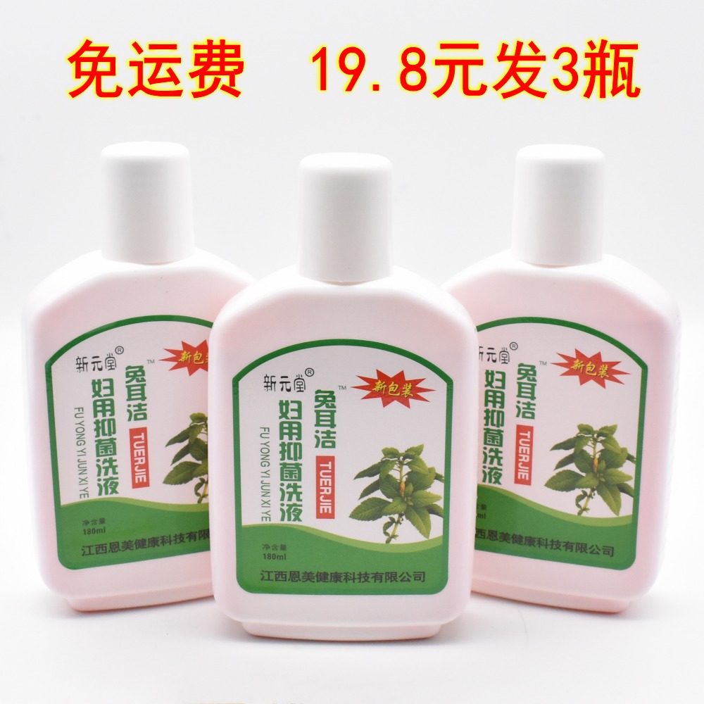 兔耳风妇阴洁洗液兔耳洁护理洗剂