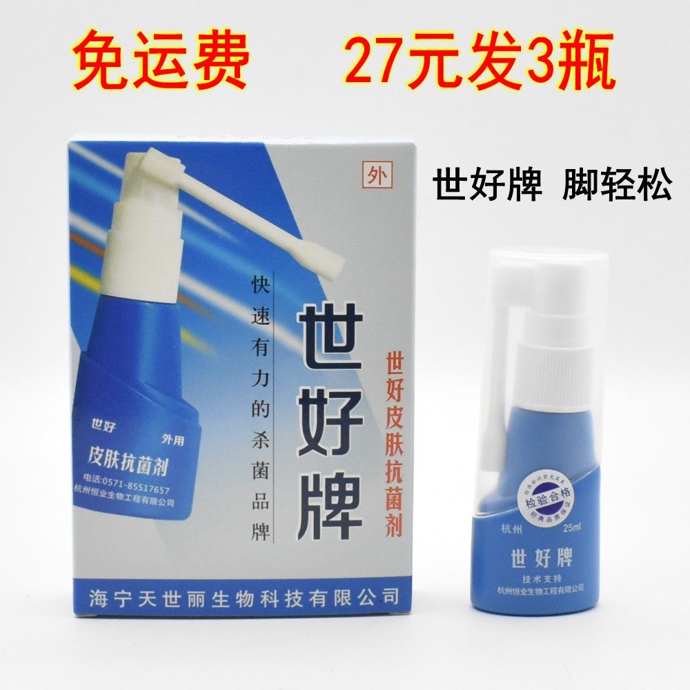 世好牌脚轻松喷剂足部护理喷雾剂