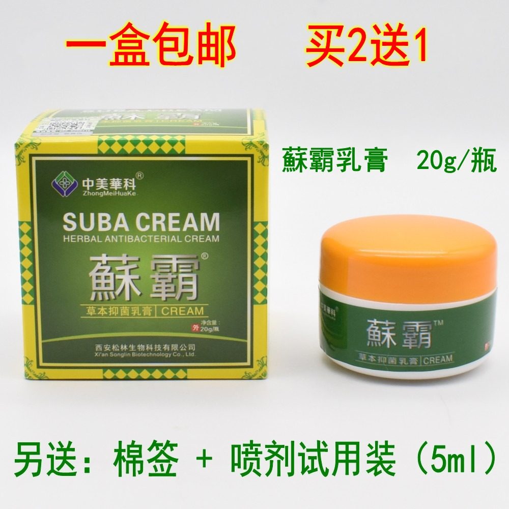 中美华科蘇霸草本抑菌乳膏苏霸膏