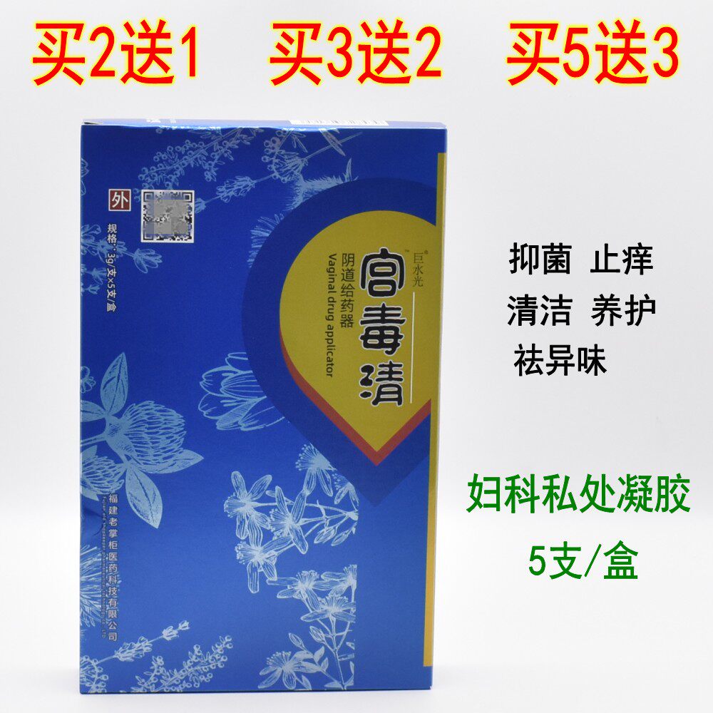 宫毒清苦参妇用凝胶女性私处护理祛异味抑菌痒炎阴道私密清洁用
