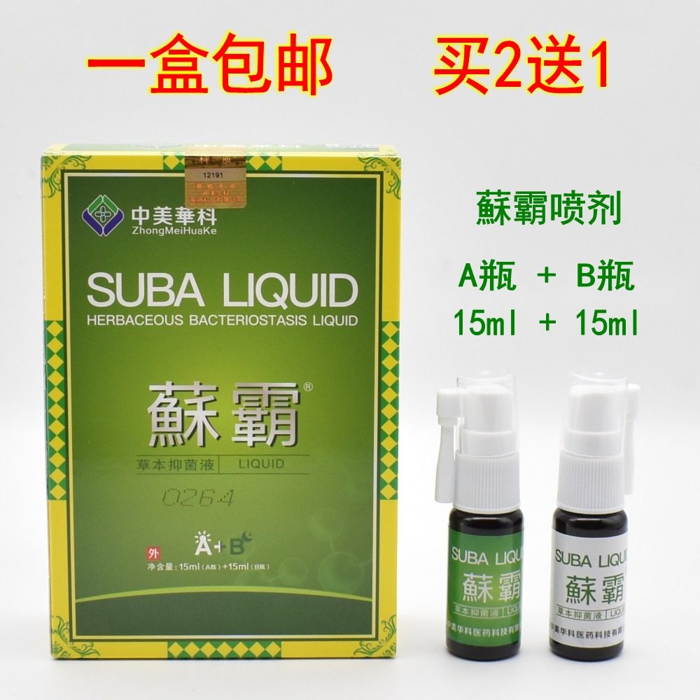 中美华科蘇霸喷剂苏霸皮肤外用液