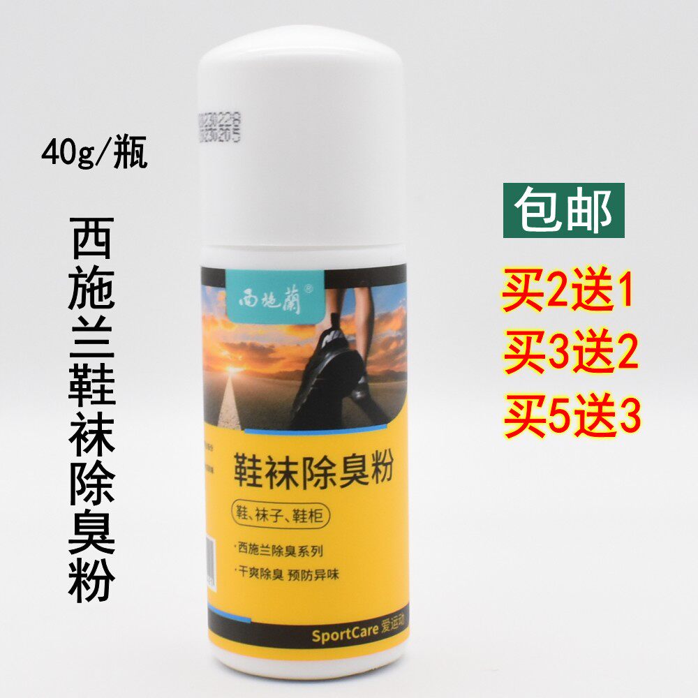 西施兰爽足粉足光粉鞋袜除臭止痒