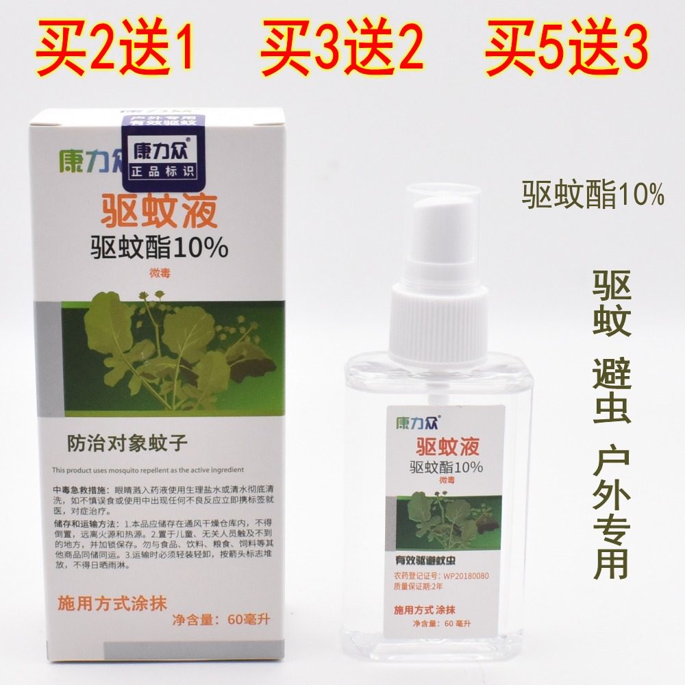 康力众驱蚊液户外驱蚊喷雾花露水