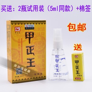 赠10ml 狐臭液40ml去狐臭腋臭汗臭男女士喷雾广西柳州 甲正王正品