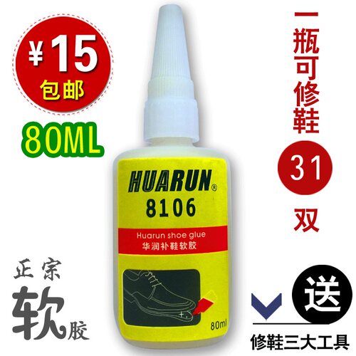 华润补鞋软胶专用胶水鞋厂修鞋胶