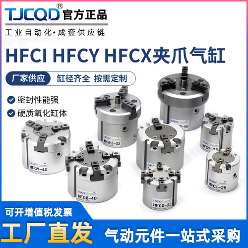 气动二爪三爪四爪平行夹爪气缸HFCI/HFCY/HFCX16/20/32/40*50*63S