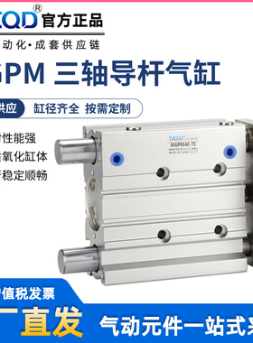 MGPL三杆带导杆薄型三轴气缸MGPM12/16/20/25/32/40/50S可调TCM63