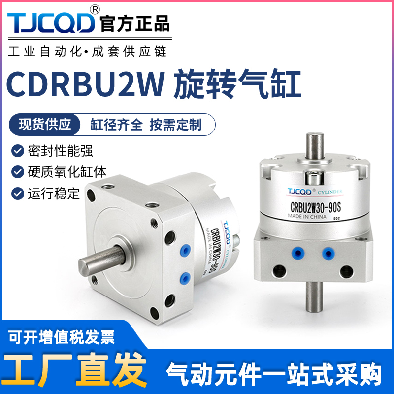 SMC型叶片式旋转摆动气缸CRBU2W/CDRBU2W10/15/20/30/40-90-180-S
