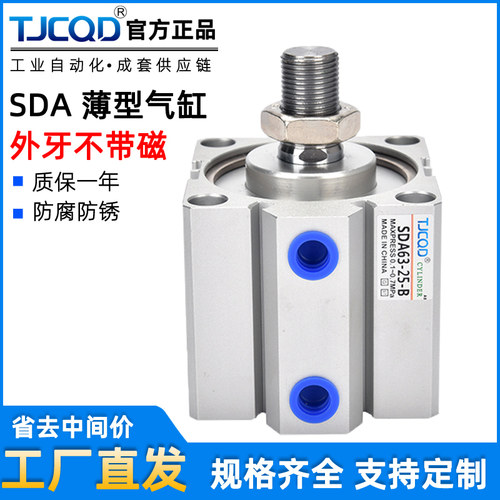tjcqd气缸薄型气缸SDA