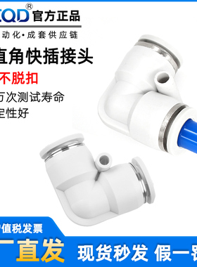 白色精品90度直角气管快插L型两通转角接头PV4PV6PV8PV10PPVG变径