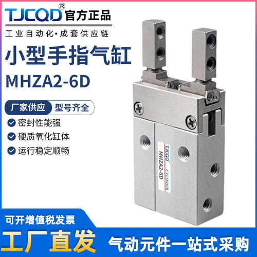 TJCQD天进气动平行手指气缸MHZA2-6DMHZ2-6D10D16D20D25D 32D 40D