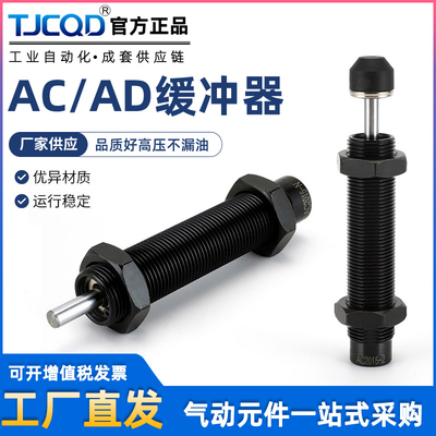 液压油压缓冲器AD1412可调阻尼器机械手AC1416 ACA1007 ACD2015-2