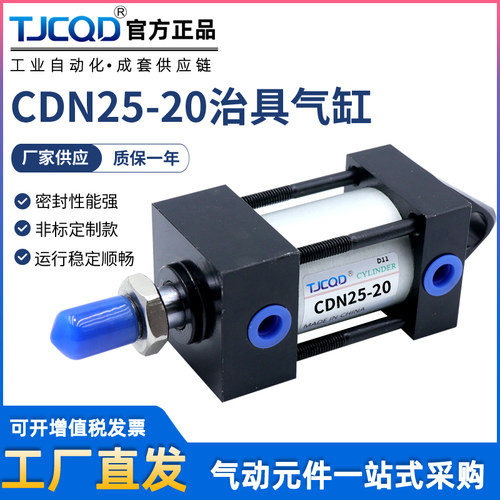 标准型单耳气缸CDN20-25小型25-20-F/适合空间狭小工位安装不带磁