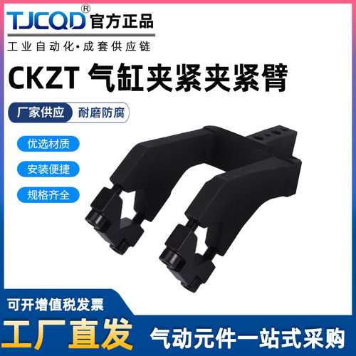 TJCQD天进气动CKZT夹紧臂