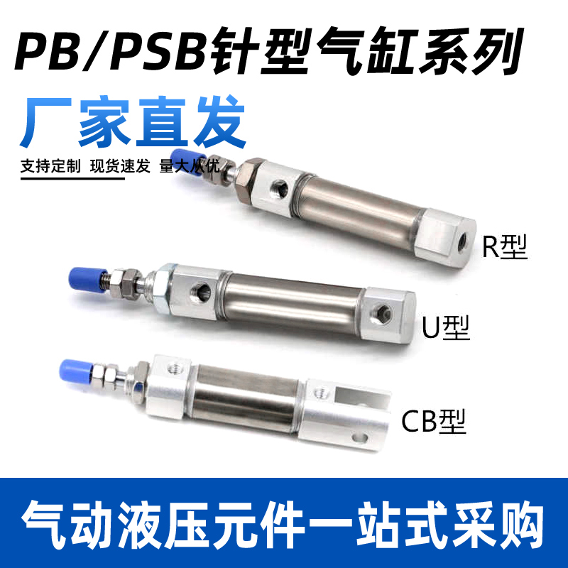 PB不锈钢迷你带磁气动气缸PB10/12/16-10-20-75-100-150平尾PSB